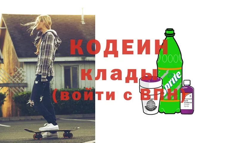 Кодеин напиток Lean (лин)  Нелидово 