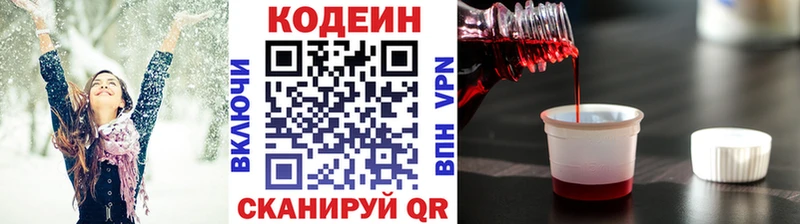 Codein напиток Lean (лин) Нелидово