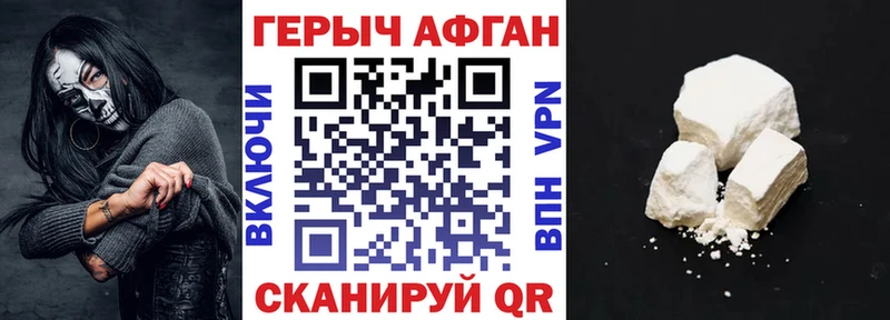 Героин Афган  Нелидово 